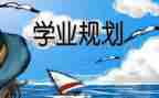 学业务的心得体会模板5篇