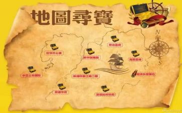 寻宝活动策划5篇