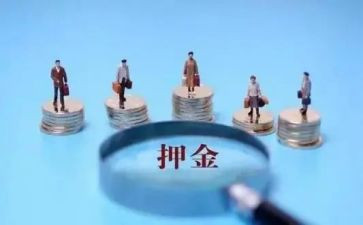 租房押金合同5篇