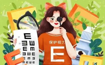 眼保健工作总结最新5篇