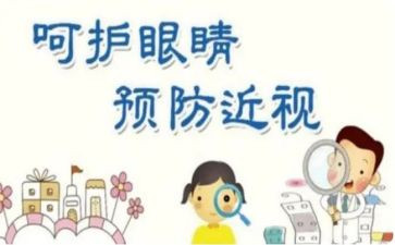 亮眼睛教案精选5篇