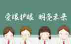 眼保健科工作总结5篇