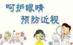 中班健康保护眼睛教案6篇