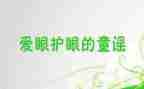 我眼里的_作文优秀8篇