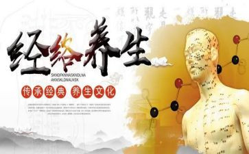 养生课心得体会5篇