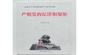政治纪律严明的心得体会7篇