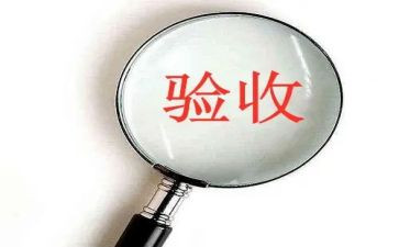 建设项目验收申请书5篇