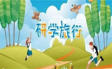 中学研学活动方案6篇