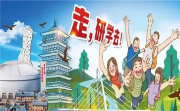 小学生研学心得体会5篇