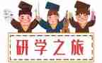 通用研学心得体会6篇