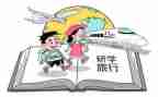 研学游活动总结6篇