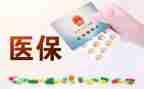 医院医保科年终总结5篇