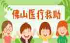 医疗医疗救助申请书6篇