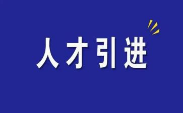 引才工作未来工作计划精选5篇