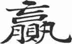 共赢作文800字6篇