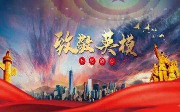 英模事迹的心得体会8篇