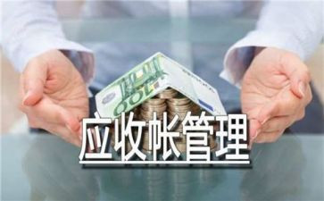 财务应收工作总结7篇