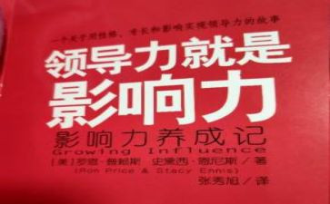 读影响力心得体会5篇
