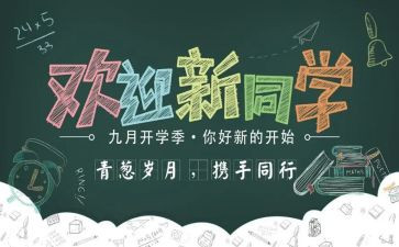 迎新活动方案通用8篇