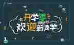 幼儿园小班迎新活动方案最新6篇