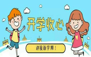 开学迎新生活动方案5篇