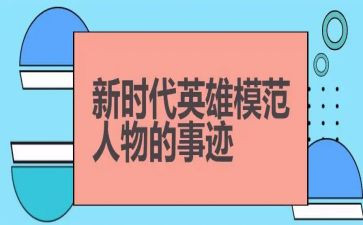 消防英雄事迹模板8篇