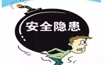 安全隐患工作总结6篇