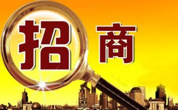 招商引资工作汇报材料5篇