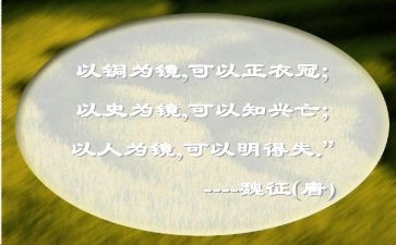 以史为镜思想汇报通用8篇