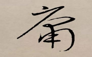 读中庸的心得体会6篇