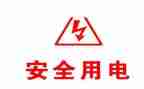 停用电申请书8篇
