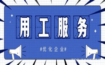 用工劳动合同参考8篇