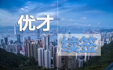 优才培训心得体会精选6篇