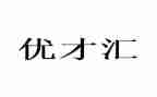 平安优才说演讲稿优质8篇