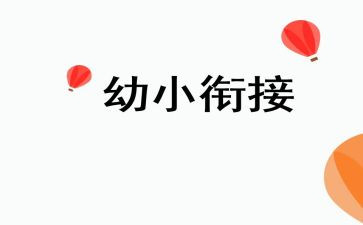 幼小班配班工作总结8篇