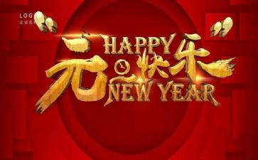 社区元旦节活动方案优秀6篇