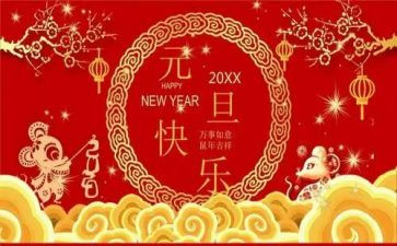 庆元旦作文600字模板8篇