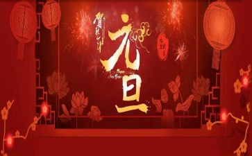 庆元旦活动总结通用8篇