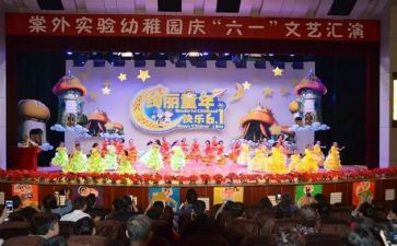 园庆活动总结优质6篇