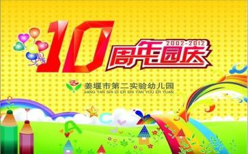 幼儿园园庆活动方案5篇