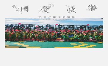 幼儿园庆国庆主题活动总结6篇