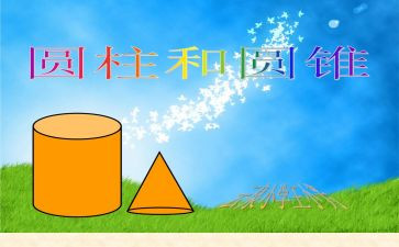 大班数学认识球体和圆柱体教案6篇