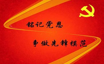 预备党员转党员的思想汇报精选8篇