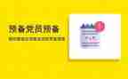 研一预备期思想汇报精选5篇