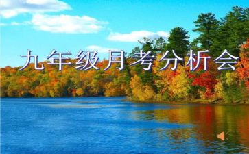月考教师总结反思6篇