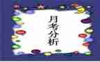 体育教师月考核总结8篇