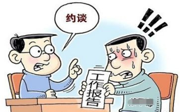 2023年集体约谈讲话稿6篇