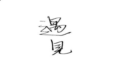 遇见未知的自己,读后感通用6篇