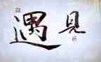《遇见》优秀作文最新5篇