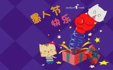 愚人节活动策划书范文7篇